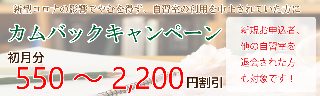 コロナ カムバックキャンペーン