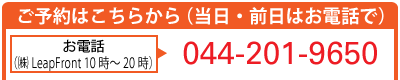 お電話はこちら